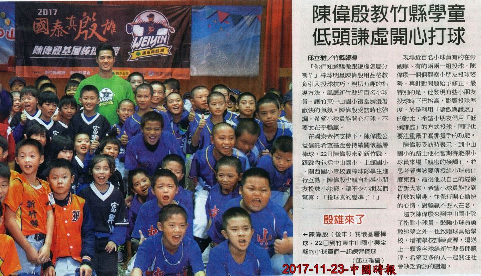 陳偉殷選手棒球指導