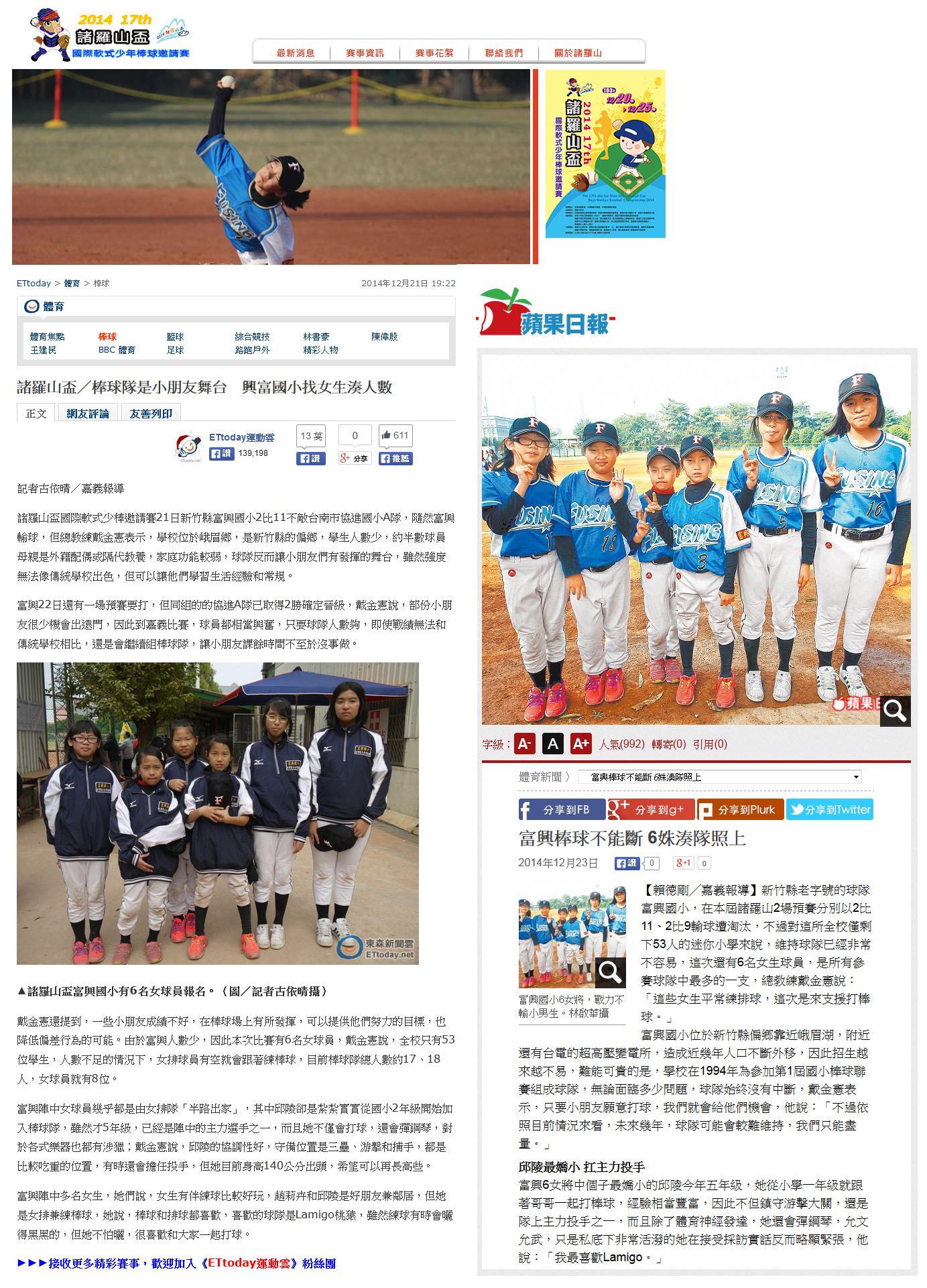 富興國小棒球隊參加2014年諸羅山盃少棒邀請賽