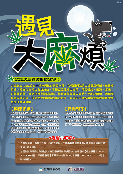 反毒宣導單張-遇見大麻煩
